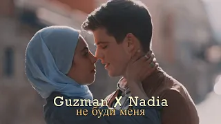 Guzman ✘ Nadia || Не буди меня (for Yokohama Cat)