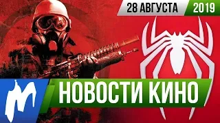 ❗ Игромания! НОВОСТИ КИНО, 28 августа (Человек-паук, Uncharted, Родригес, Метро 2033, Мисс Марвел)