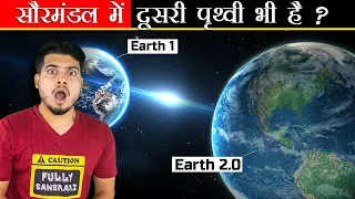 क्या हमारे सौरमंडल में दूसरी पृथ्वी भी छिपी है? Is there any Hidden Earth in Our Solar system?