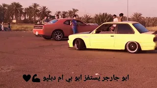 ابو جارجر يستفز بي ام دبليو 💪 شاهد الرد 💪🔥