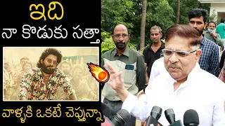 Allu Aravind Praising His Son Allu Arjun For Getting National Award For Best Actor | Pushpa