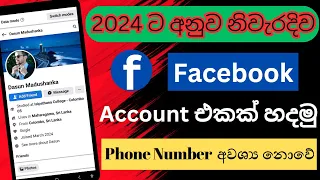 How to create facebook account sinhala 2024 | Create facebook account without phone number