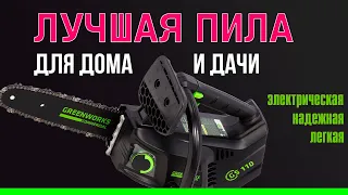 GREENWORKS GD40TCS (gs 110) - лучшая электропила!