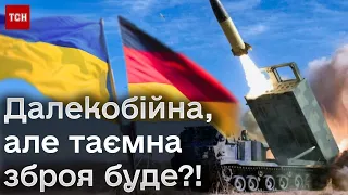 ❗ Німеччина надасть Україні таємну далекобійну зброю!