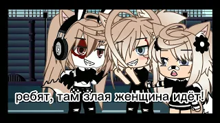 ~ Топ 15 meme Которые мне нравятся ~ gacha life, gacha club ~