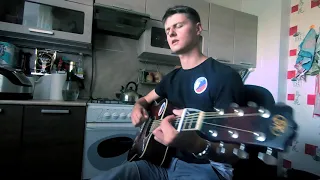 HENSY - Поболело и прошло кавер на гитаре(cover)