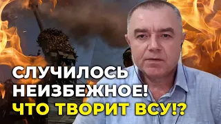 🔥СВИТАН: ВСУ готовят выход на ОСНОВНУЮ ЛИНИЮ для атаки! Южный фронт В ШАГЕ от обрушения