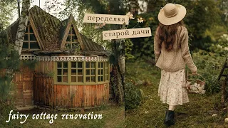 Old fairy cottage renovation