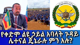 Ethiopia - Esat Amharic Day Time News March 13 2024