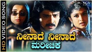 Neenade Neenade Marichike Video Song from Upendra's Kannada Movie Naanu Naane