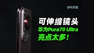 HUAWEI華為/华为Pura70Ultra開箱分享，晶片、影像、設計全部升級，華為永遠能給你驚喜