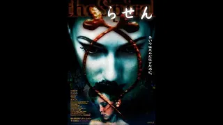 Спираль (1998)/Rasen [Япония]