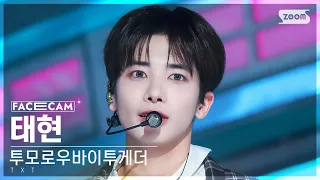 [페이스캠4K] 투모로우바이투게더 태현 'Chasing That Feeling' (TXT TAEHYUN FaceCam) @SBS Inkigayo 231015