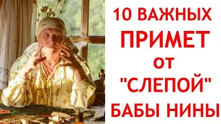 10 советов от бабы Нины из сериала «Слепая»