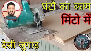 Cutter Machine से माइका साप कैसे करें || How to clean laminate with  cutter machine plate with gauge