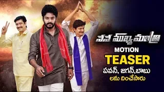 Nene Mukyamantri Motion TEASER RELEASE | Nene Mukyamantri | Telugu Teasers 2018 | Filmy looks