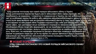 Новий порядок військового обліку в Україні ухвалено урядом України