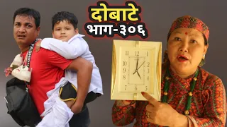 Dobate | Episode 306 | 09 April 2021 | Comedy Serial | Dobate,Thasulli,Pinche,Boke,Nisha,Gauthali |