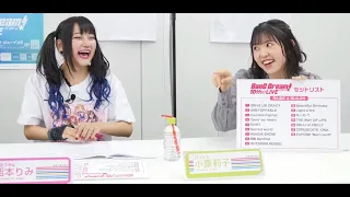 バンドリTV LIVE 切り抜き ”お～ま～えじゃ～～な～い～” 小原莉子