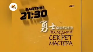 Все заставки РЕН ТВ (1997-2023), часть 8 (2010-2011)