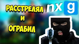 Garry's Mod: DarkRP - NxServ - БЕЗБАШЕННЫЕ БАНДИТЫ