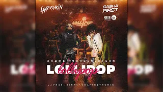 Элджей, MORGENSHTERN - Lollipop (Lavrushkin & Sasha First Radio mix)