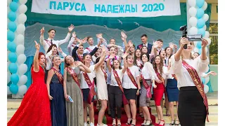 Паруса надежды! Днестровская школа №1 Выпуск 2020