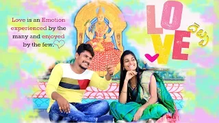 Love Debba / Latest Telugu Short Fim /  Cute Love Story / Trending Short Film