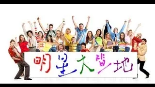 明星歌-2012【原創歌詞】