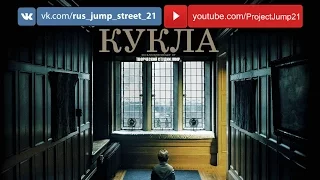 КУКЛА / the boy (2016) Дублированный трейлер