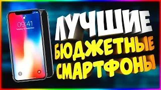 КАКОЙ ЛУЧШИЙ НЕДОРОГОЙ СМАРТФОН КУПИТЬ В 2019 ГОДУ