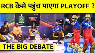 THE BIG DEBATE: RCB जीत तो गया लेकिन क्या अभी भी Playoff के लिए कर सकता है Qualify ?