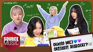 [📺Reality] GFRIEND's MEMORIA in Buddy High School - EP.1 | 어서와 버디💙💜 여친쌤은 처음이지?🏫