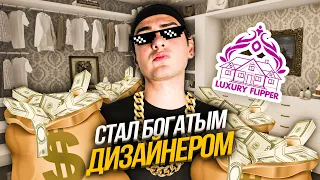 Теперь я ЛАКШЕРИ Дизайнер 👑 ОБНОВА ХАУС ФЛИППЕР 💰 House Flipper - Luxury Flipper