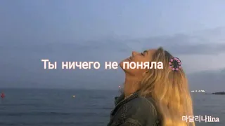 Джизус-ТЫ НИЧЕГО НЕ ПОНЯЛА |ТЕКСТ ПЕСНИ 🎡