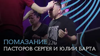 Помазание пасторов Сергея и Юлии Барта 04.05.2024 | House of Worship