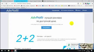 AdvProfit Лучшая рекламная площадка!