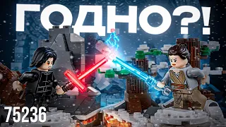 ГОДНО?! ОБЗОР НА LEGO 75236 | БИТВА НА БАЗЕ СТАРКИЛЛЕР! Duel On Starkiller Base! #lego #starwars