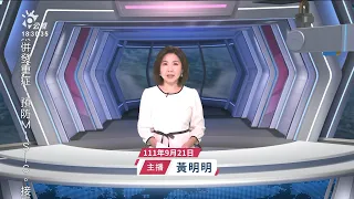 20220921 公視新聞全球話 完整版｜緬甸學校遭軍政府空襲 釀11學童及2成人死亡