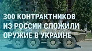 Контрактники из России сложили оружие. Почему HIMARS не могут обнаружить в Украине | УТРО