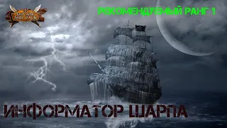 Корсары Ship Pack, Найти человека среди ловцов жемчуга, который даёт информацию Шарпу