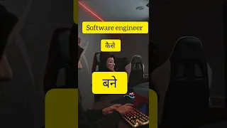 Software engineer कैसे बने ❤️#shortsfeed #shorts#viral#trending #trend #softwareengineer #bca#mca