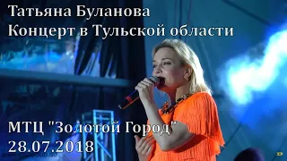 Татьяна Буланова - Концерт на фестивале "Среднерусская Возвышенность - 2018" (28.07.2018)