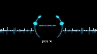 Protibad | Cryptic Fate Band | Album  Shrestho | Official lyrical Video