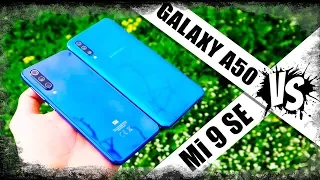 ХИТ от Samsung VS компакт от Xiaomi: Galaxy A50 против Mi 9 SE