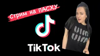 Стрим на ПАСХУ😋#обзор #7км #одесса #одежда #стиль #рекомендации #рек