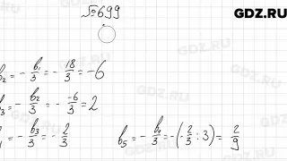 № 699 - Алгебра 9 класс Мерзляк