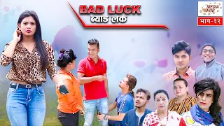 Bad Luck || Episode-32 || July-21-2019 || By Media Hub Official Channel