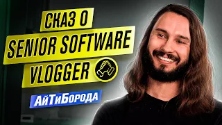 IT-ОТЕЦ! / Опыт программиста, IT-блогинг и жизнь в Германии сегодня / Интервью с Димой SSV Рожковым