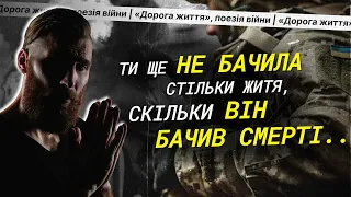 ДОРОГА ЖИТТЯ - свіжий вірш Павла Вишебаби